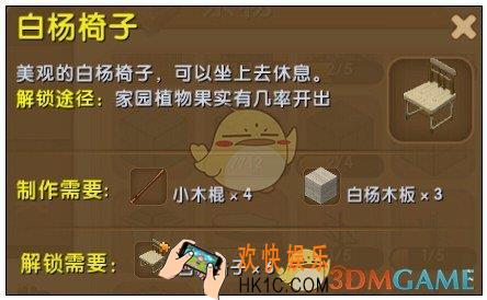 迷你世界白杨椅子怎么获得_迷你世界白杨椅子图鉴介绍