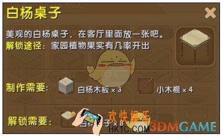 迷你世界白杨桌子怎么获得_迷你世界白杨桌子图鉴介绍