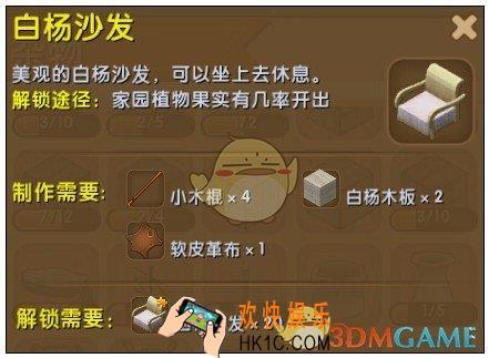 迷你世界白杨沙发怎么获得_迷你世界白杨沙发图鉴介绍
