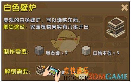 迷你世界白色壁炉怎么获得_迷你世界白色壁炉图鉴介绍