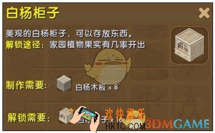迷你世界白杨柜子怎么获得_迷你世界白杨柜子图鉴介绍