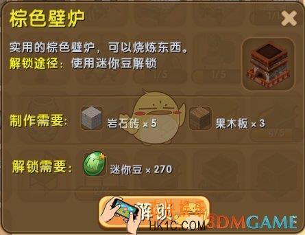 迷你世界棕色壁炉怎么获得_迷你世界棕色壁炉图鉴介绍