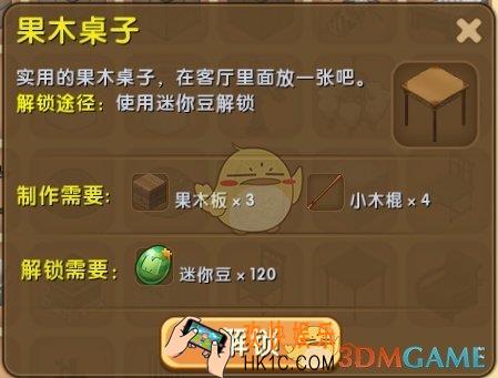 迷你世界果木桌子怎么获得_迷你世界果木桌子图鉴介绍