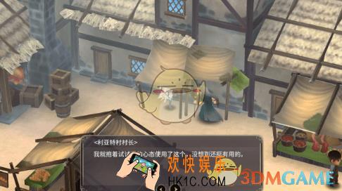 魔女之泉3利亚特村村长怎么找_魔女之泉3利亚特村村长位置坐标一览