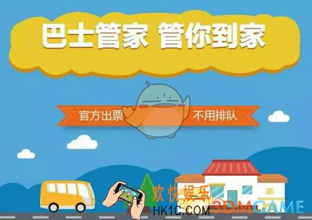 巴士管家车票保险有效期是多久_巴士管家车票保险有效期介绍
