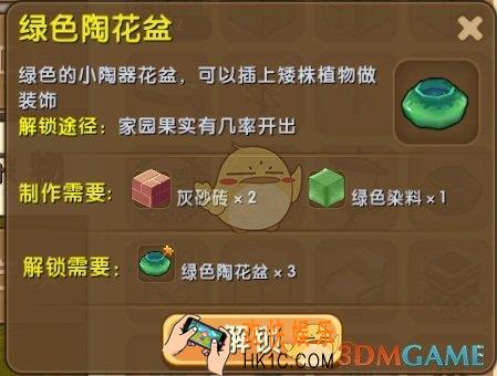 迷你世界绿色陶花盆怎么合成_迷你世界绿色陶花盆图鉴介绍