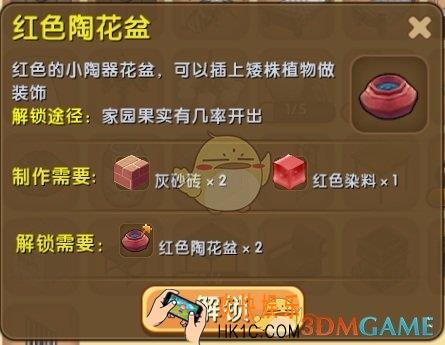 迷你世界红色陶花盆怎么合成_迷你世界红色陶花盆图鉴介绍