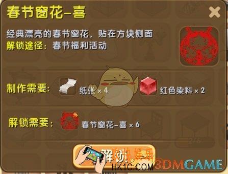 迷你世界春节窗花喜怎么合成_迷你世界春节窗花喜图鉴介绍