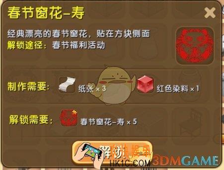 迷你世界春节窗花寿怎么合成_迷你世界春节窗花寿图鉴介绍