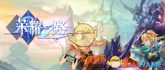 荣耀之路新手要注意什么_荣耀之路新手入门技巧