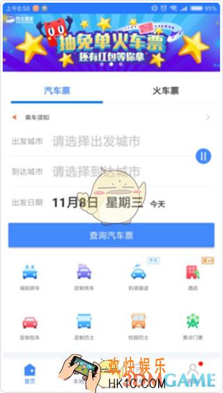 巴士管家退票有退票凭证吗_巴士管家退票是否有退票凭证相关介绍