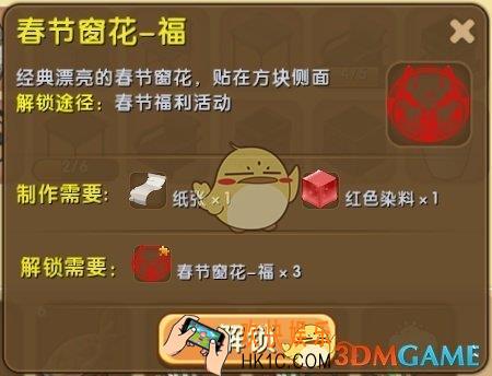 迷你世界春节窗花福怎么合成_迷你世界春节窗花福图鉴介绍