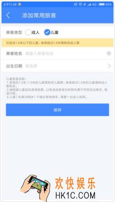 巴士管家怎么取儿童票_巴士管家儿童票取票方法介绍