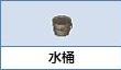 炼金与魔法水桶怎么合成_炼金与魔法水桶合成图鉴