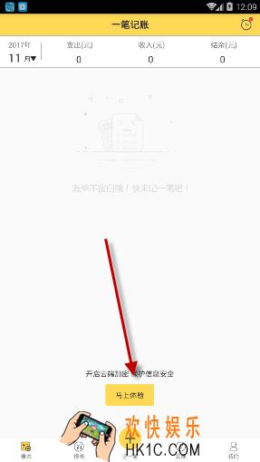 一笔记账怎么用_一笔记账使用方法介绍
