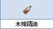 炼金与魔法木棉精油怎么合成_炼金与魔法木棉精油合成图鉴