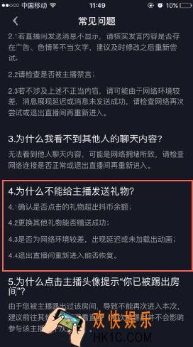 抖音短视频直播的时候为什么不能送礼物_抖音短视频直播无法送礼物解决办法