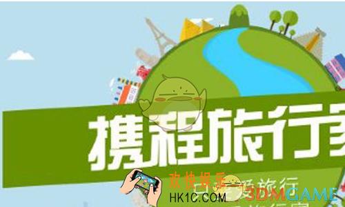 携程旅行怎么订购低价折扣机票_携程旅行订购低价折扣机票方法介绍