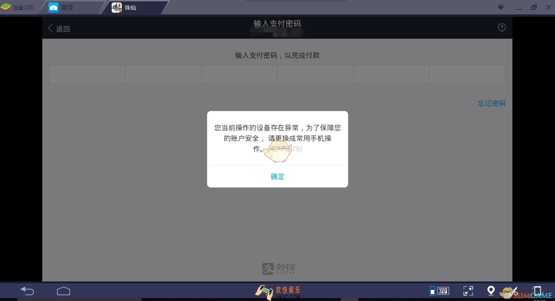 蓝叠模拟器无法使用支付宝支付怎么办_蓝叠模拟器无法使用支付宝正常支付解决办法