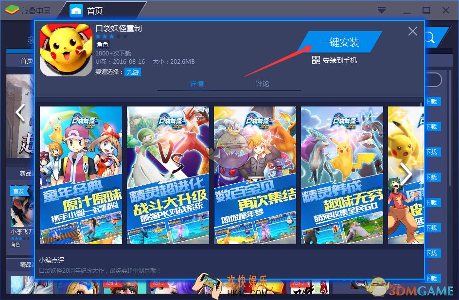 蓝叠模拟器怎么安装应用程序_蓝叠模拟器安装应用程序方法介绍