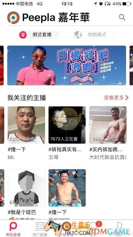 peepla直播怎么下载_peepla直播苹果版下载安装教程