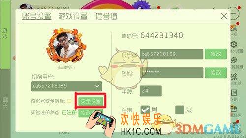 球球大作战怎么解除绑定账号_球球大作战解除绑定账号方法分享