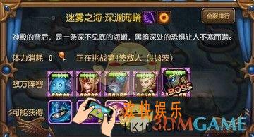刀塔传奇深渊海嵴怎么打_刀塔传奇深渊海嵴打法介绍