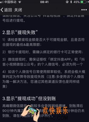 抖音短视频无法提现怎么办_抖音短视频无法提现解决办法