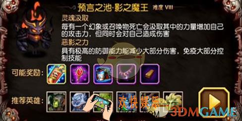 刀塔传奇影之魔王8怎么打_刀塔传奇影之魔王8打法攻略