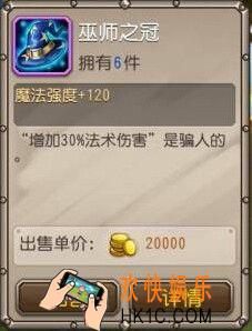 刀塔传奇巫师之冠介绍_刀塔传奇巫师之冠怎么样