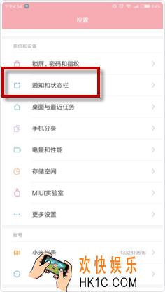 小米note3怎么关闭通知栏图标_小米note3关闭通知栏图标方法介绍