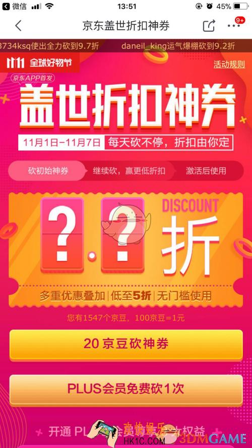 京东盖世折扣神券怎么用_京东盖世折扣神券使用方法及规则相关说明