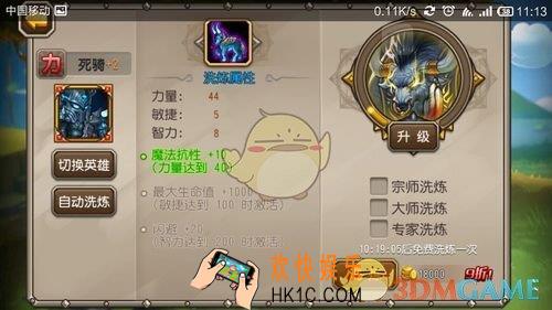 刀塔传奇死骑洗炼怎么样_刀塔传奇死骑洗炼属性好吗