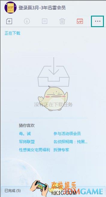 迅雷怎么设置下载任务量_迅雷设置一次性下载任务量方法介绍