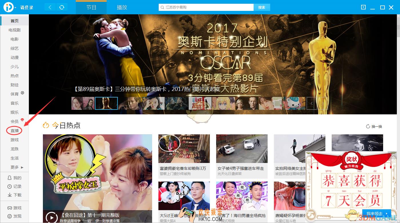 pptv网络电视怎么看直播_pptv网络电视观看直播教程