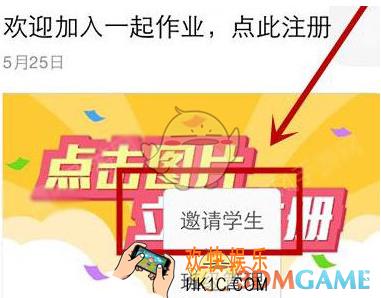 一起作业怎么邀请同学_一起作业邀请同学方法介绍