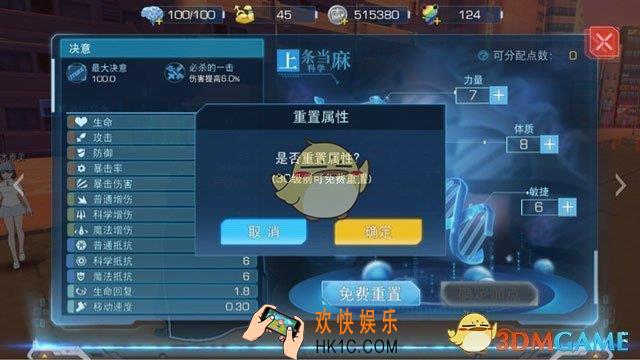 魔法禁书目录手游角色属性怎么加_魔法禁书目录属性加点注意事项