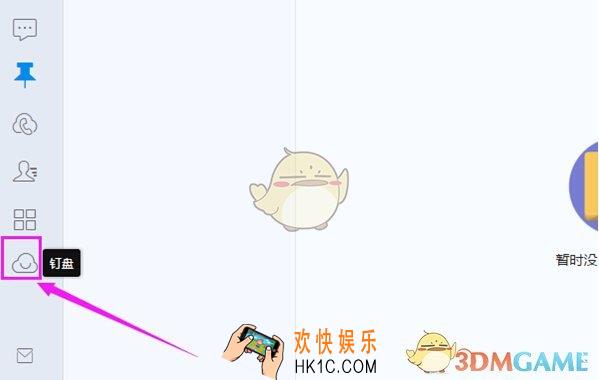 钉钉怎么重命名上传文件_钉钉重命名上传文件方法介绍