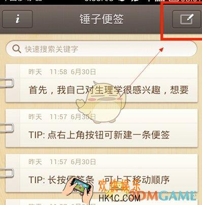 锤子便签怎么用_锤子便签使用方法教程