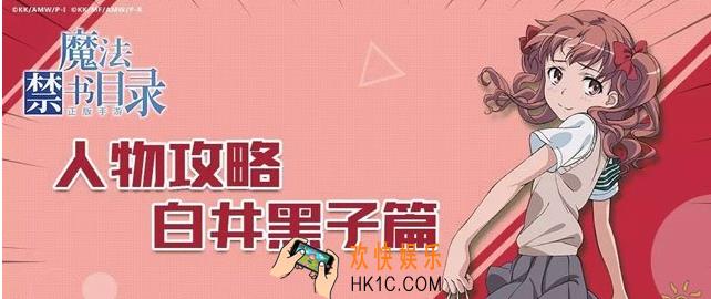 魔法禁书目录白井黑子怎么加点_魔法禁书目录手游白井黑子人物加点攻略