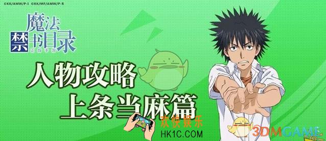 魔法禁书目录上条当麻怎么加点_魔法禁书目录手游上条当麻人物加点攻略