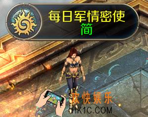 魔域手游军情密使是什么_魔域手游军情密使简介