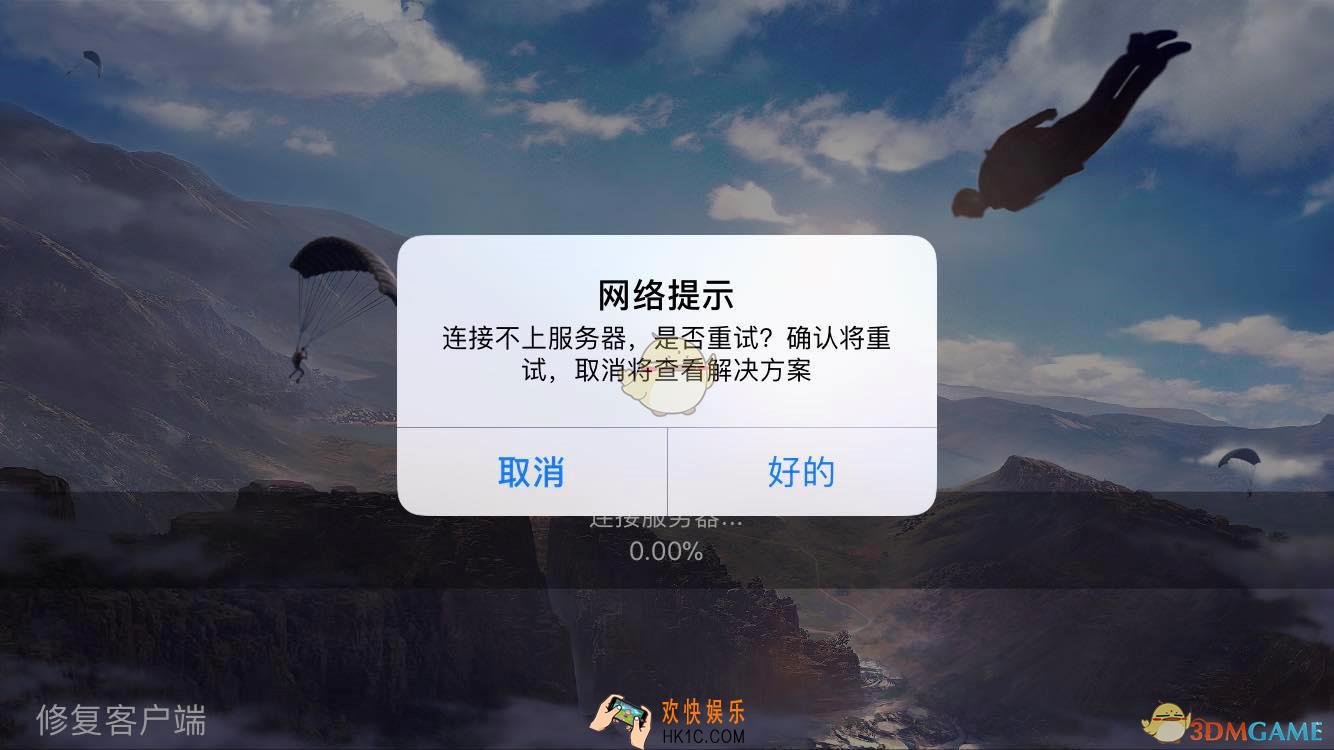 荒野行动连接不上服务器怎么办_荒野行动无法连接服务器解决办法