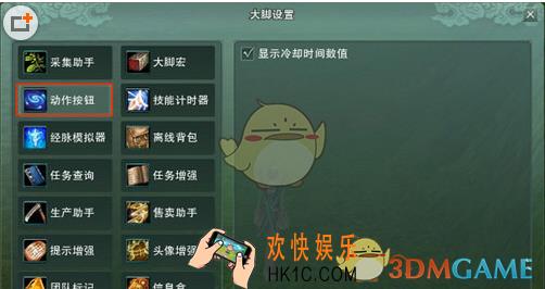 剑网3大脚动作按钮怎么用_剑网3大脚动作按钮使用教程