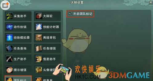 剑网3大脚团队标记怎么用_剑网3大脚团队标记使用教程