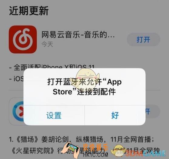 ios11.2beta1蓝牙一直弹窗怎么办_ios11.2beta1蓝牙弹窗问题解决办法
