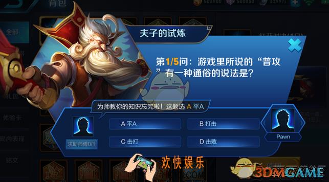 王者荣耀夫子的试炼答案是什么_王者荣耀夫子的试炼答案大全揭晓
