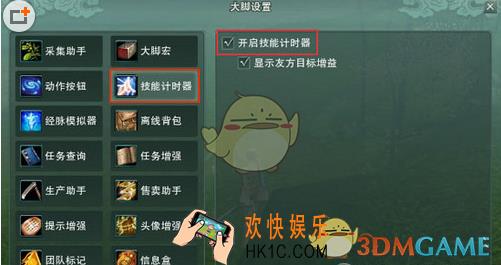 剑网3大脚技能计时器怎么用_剑网3大脚技能计时器使用教程