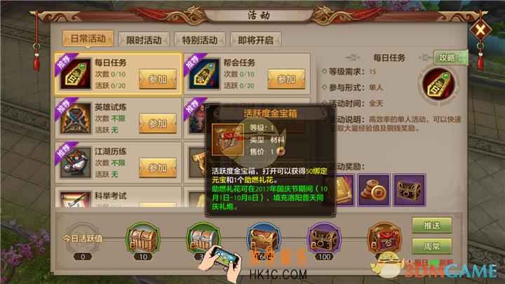天龙八部手游如何快速满活跃值_天龙八部手游快速获取活跃值攻略