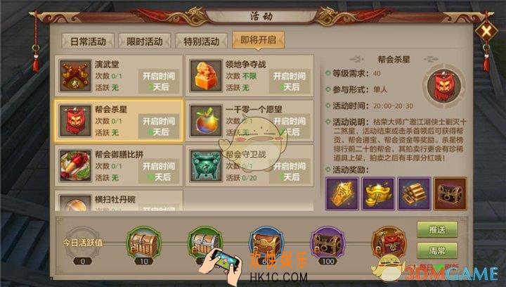 天龙八部手游帮会杀星活动怎么玩_天龙八部手游帮会杀星活动攻略